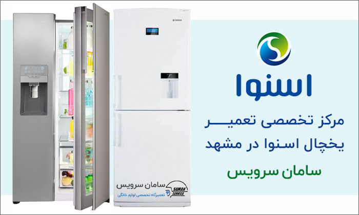 SNOWA refrigerator repair agency in Mashhad